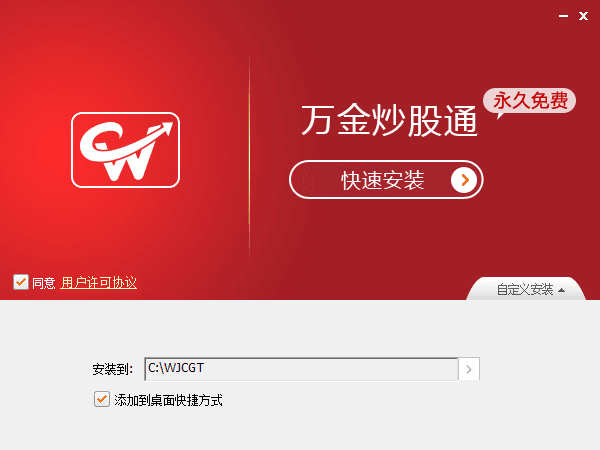 万金炒股通软件 v3.0 官方PC版