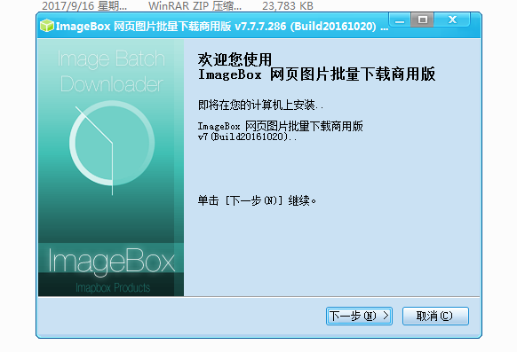 imagebox网页图片批量下载 7.7.7.0官方版