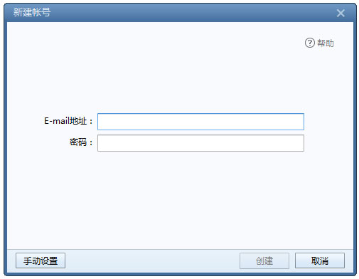 Foxmail中文安装版 新版
