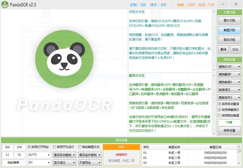 PandaOCR(图片转文字识别软件) V2.37